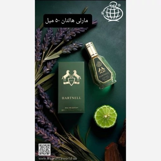 ادکلن 50 میل مارلی هالتان مردانه شرکت فرگرنس